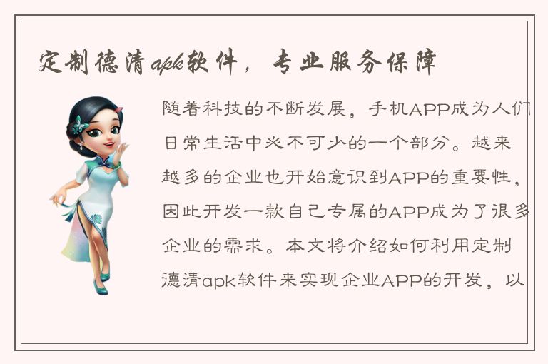 定制德清apk软件，专业服务保障