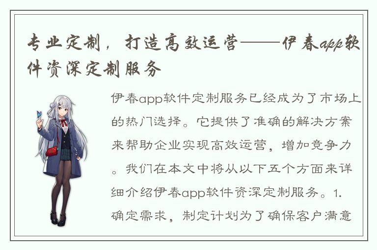 专业定制，打造高效运营——伊春app软件资深定制服务