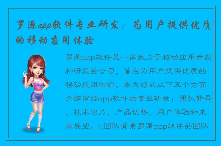 罗源app软件专业研发：为用户提供优质的移动应用体验