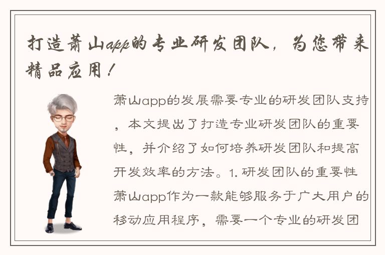 打造萧山app的专业研发团队，为您带来精品应用！