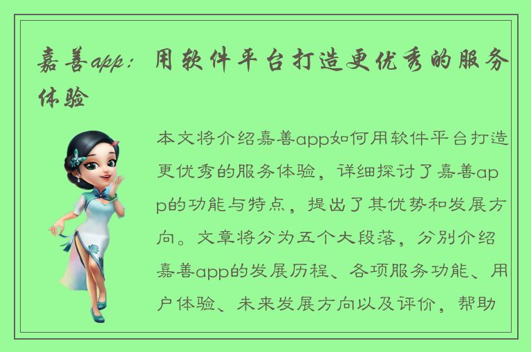 嘉善app：用软件平台打造更优秀的服务体验