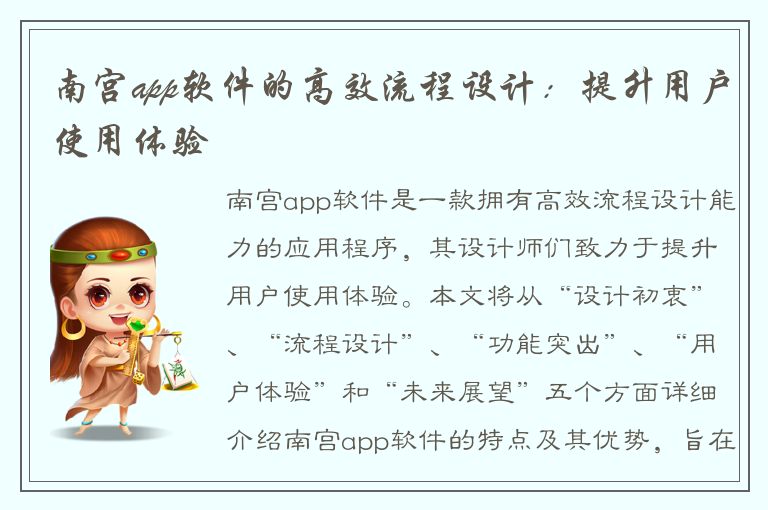 南宫app软件的高效流程设计：提升用户使用体验