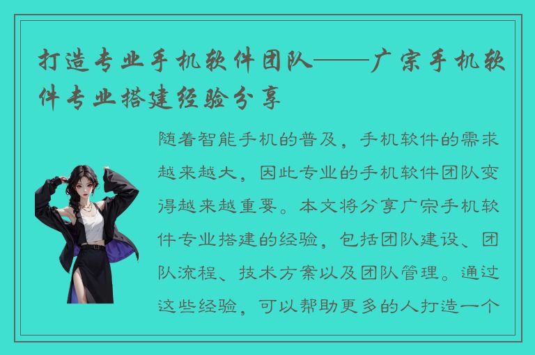 打造专业手机软件团队——广宗手机软件专业搭建经验分享