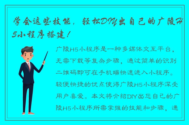 学会这些技能，轻松DIY出自己的广陵H5小程序搭建！