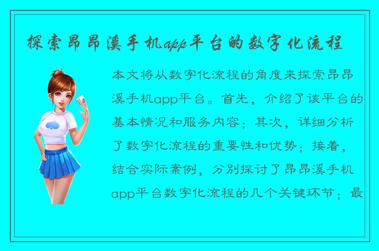 探索昂昂溪手机app平台的数字化流程