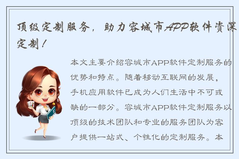 顶级定制服务，助力容城市APP软件资深定制！