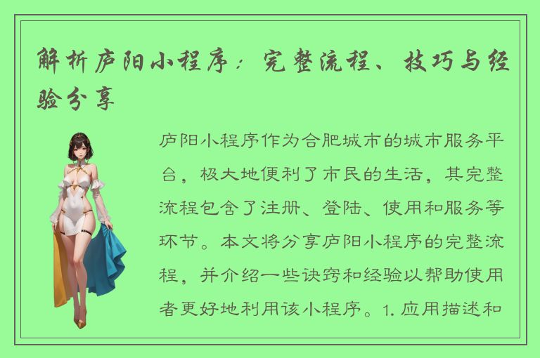 解析庐阳小程序：完整流程、技巧与经验分享