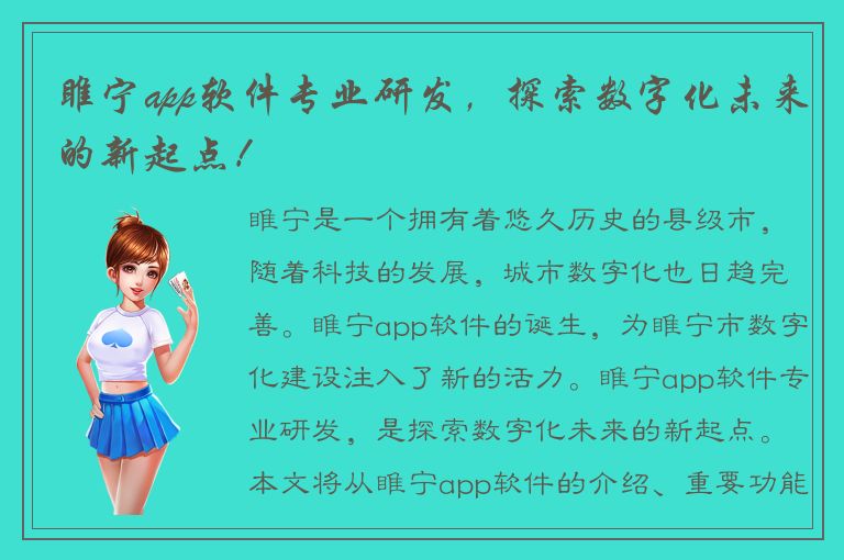 睢宁app软件专业研发，探索数字化未来的新起点！