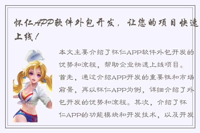 怀仁APP软件外包开发，让您的项目快速上线！