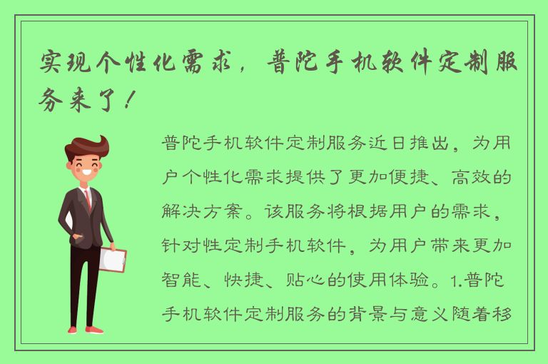 实现个性化需求，普陀手机软件定制服务来了！