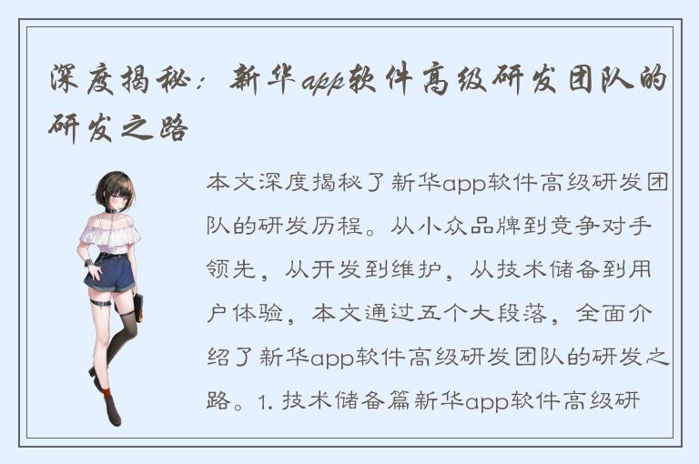 深度揭秘：新华app软件高级研发团队的研发之路