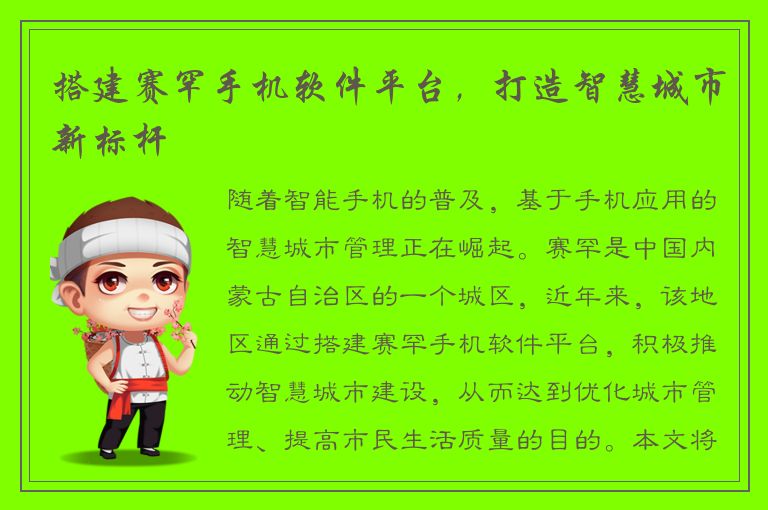 搭建赛罕手机软件平台，打造智慧城市新标杆