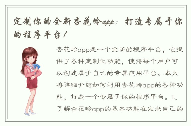 定制你的全新杏花岭app：打造专属于你的程序平台！