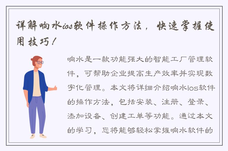 详解响水ios软件操作方法，快速掌握使用技巧！