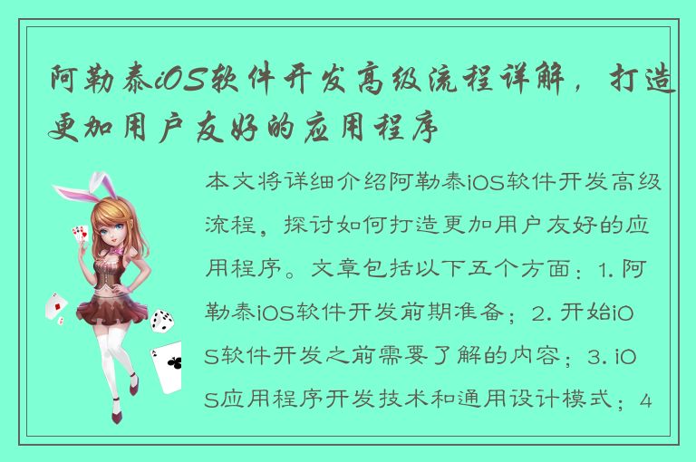 阿勒泰iOS软件开发高级流程详解，打造更加用户友好的应用程序