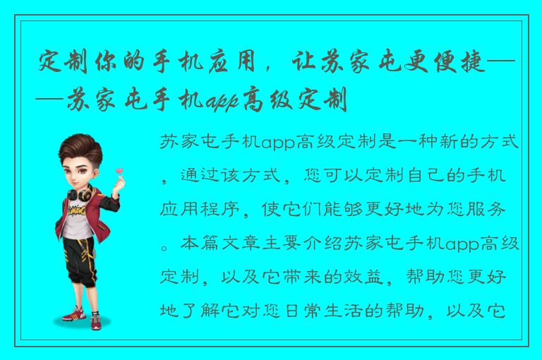 定制你的手机应用，让苏家屯更便捷——苏家屯手机app高级定制