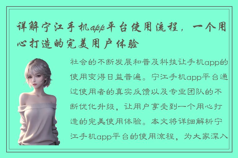 详解宁江手机app平台使用流程，一个用心打造的完美用户体验