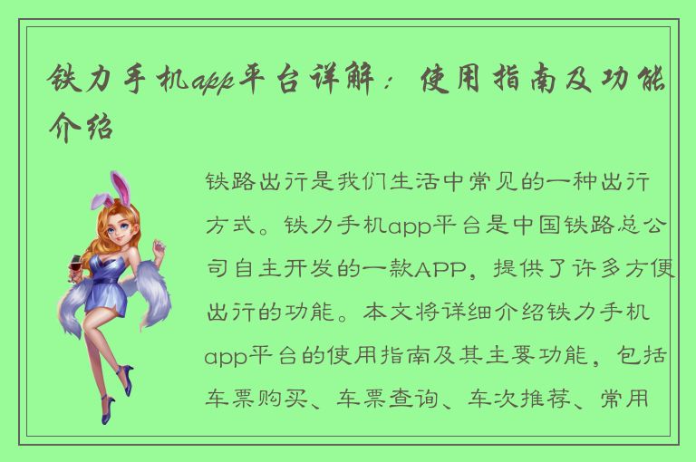 铁力手机app平台详解：使用指南及功能介绍