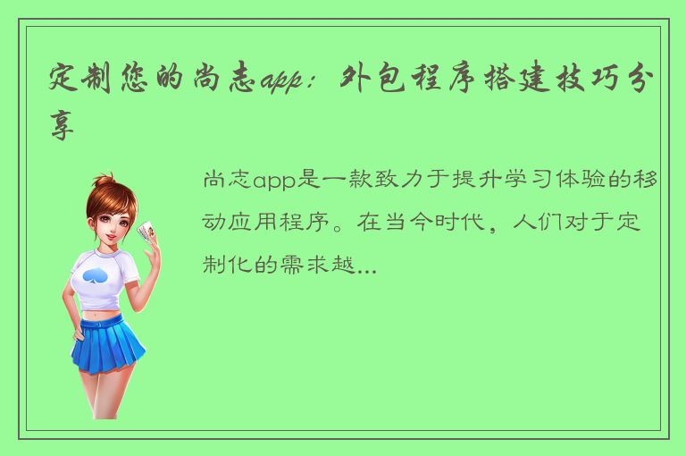 定制您的尚志app：外包程序搭建技巧分享