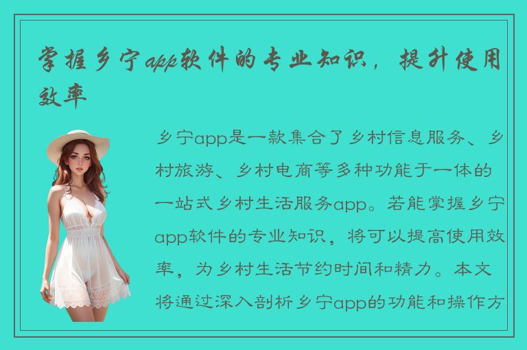 掌握乡宁app软件的专业知识，提升使用效率