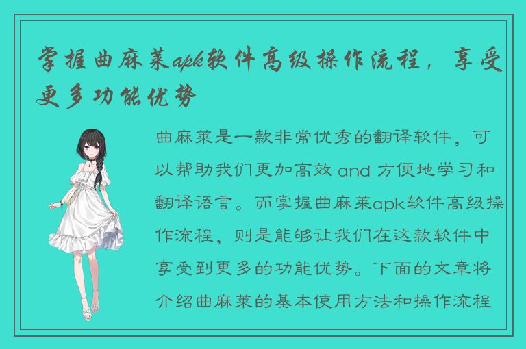 掌握曲麻莱apk软件高级操作流程，享受更多功能优势