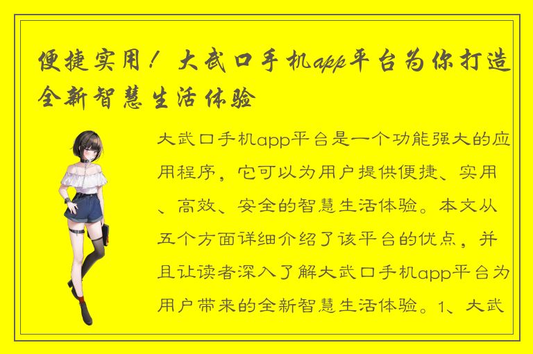 便捷实用！大武口手机app平台为你打造全新智慧生活体验