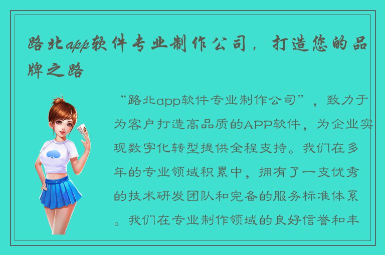 路北app软件专业制作公司，打造您的品牌之路