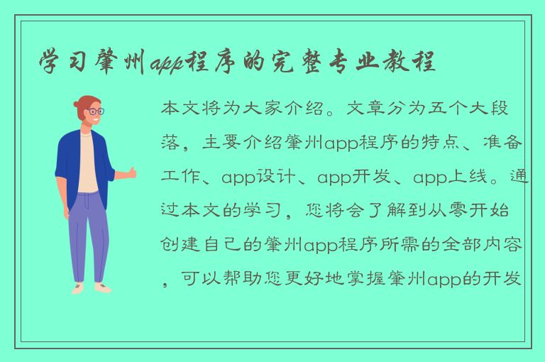 学习肇州app程序的完整专业教程