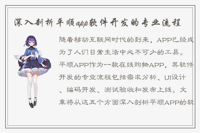 深入剖析平顺app软件开发的专业流程