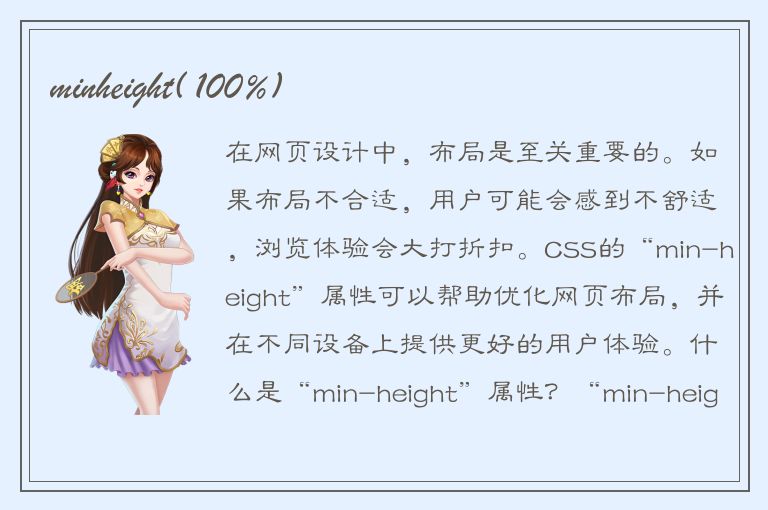 minheight( 100%)