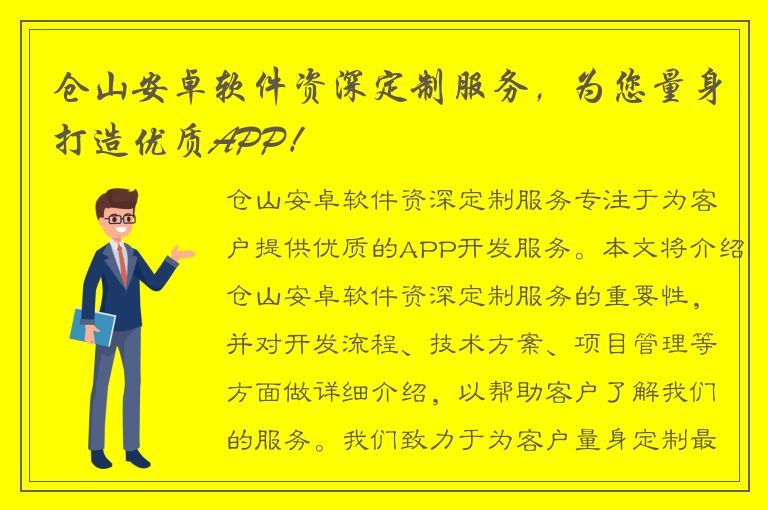 仓山安卓软件资深定制服务，为您量身打造优质APP！