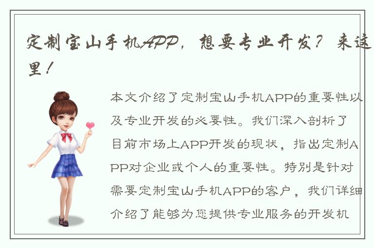 定制宝山手机APP，想要专业开发？来这里！