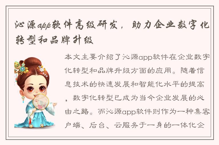 沁源app软件高级研发，助力企业数字化转型和品牌升级