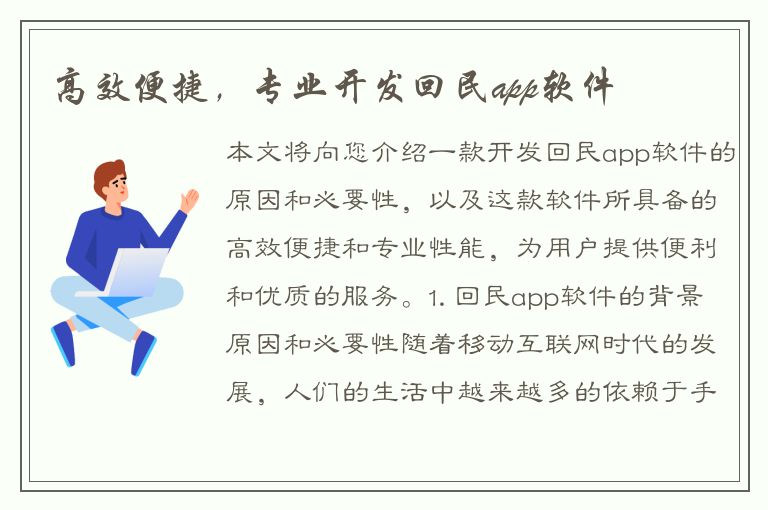 高效便捷，专业开发回民app软件