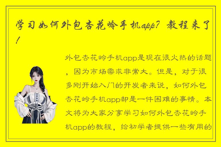 学习如何外包杏花岭手机app？教程来了！