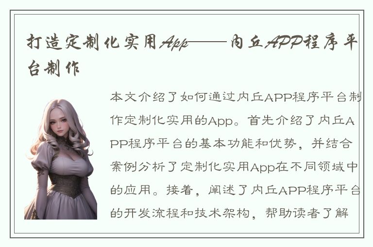 打造定制化实用App——内丘APP程序平台制作