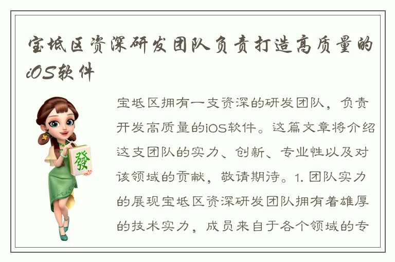 宝坻区资深研发团队负责打造高质量的iOS软件