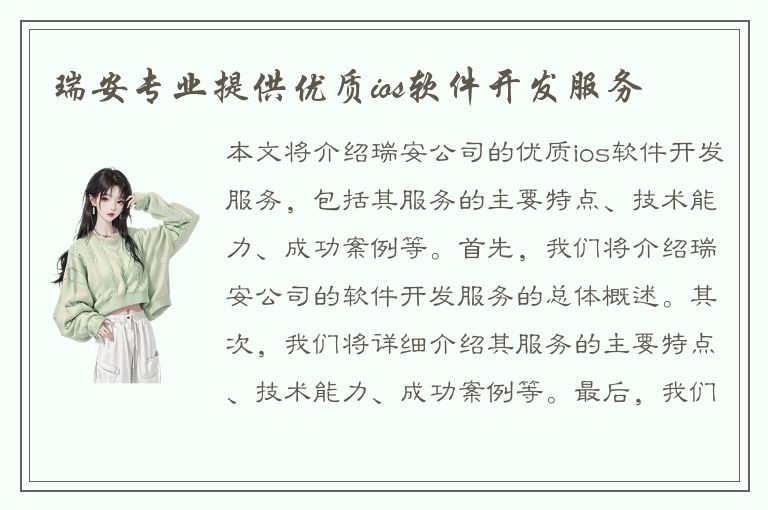 瑞安专业提供优质ios软件开发服务