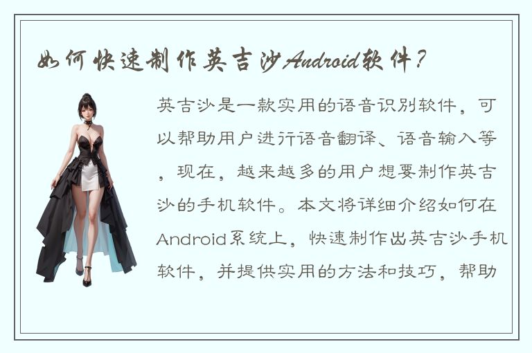 如何快速制作英吉沙Android软件？