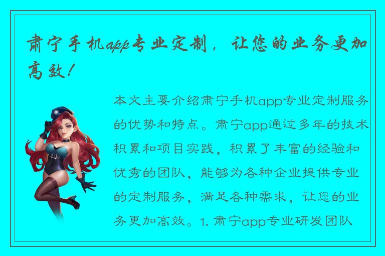 肃宁手机app专业定制，让您的业务更加高效！