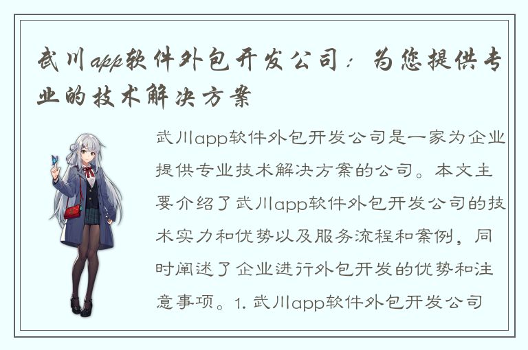 武川app软件外包开发公司：为您提供专业的技术解决方案