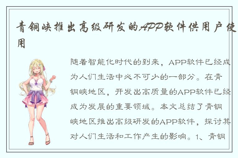 青铜峡推出高级研发的APP软件供用户使用