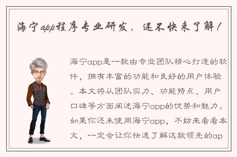 海宁app程序专业研发，还不快来了解！