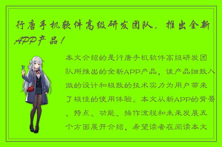 行唐手机软件高级研发团队，推出全新APP产品！