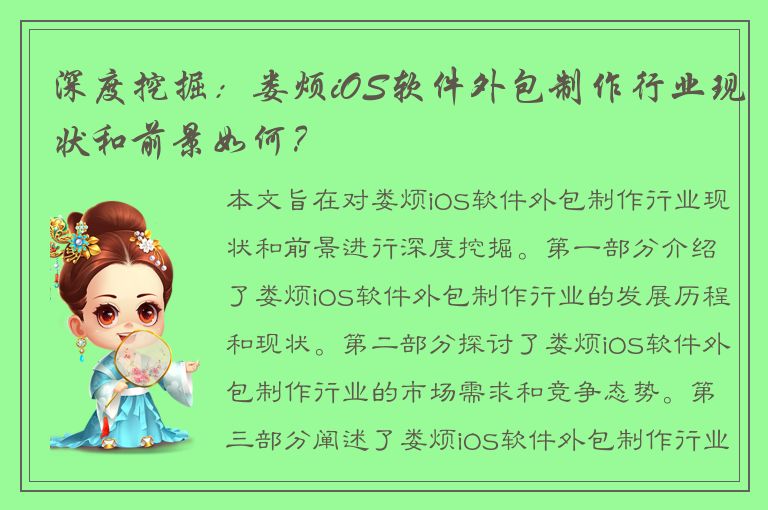 深度挖掘：娄烦iOS软件外包制作行业现状和前景如何？