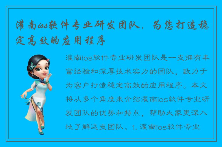 灌南ios软件专业研发团队，为您打造稳定高效的应用程序