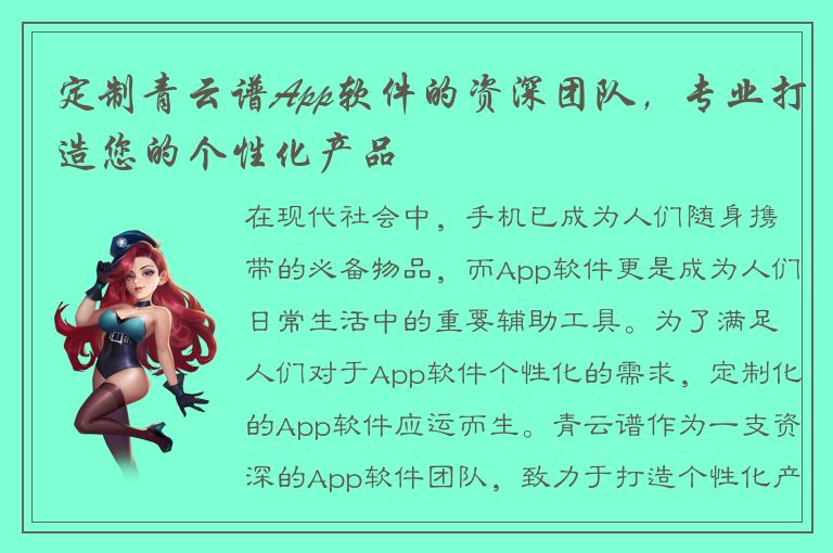 定制青云谱App软件的资深团队，专业打造您的个性化产品