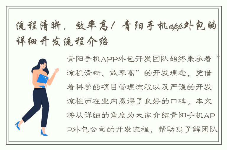 流程清晰，效率高！青阳手机app外包的详细开发流程介绍