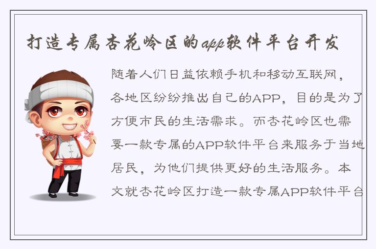 打造专属杏花岭区的app软件平台开发