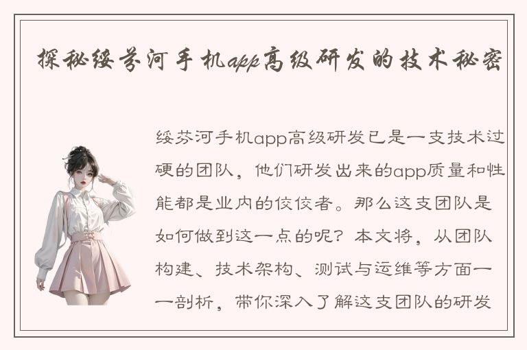 探秘绥芬河手机app高级研发的技术秘密